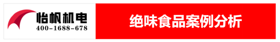 食品行業(yè)通風(fēng)降溫工程解決方案-絕味食品天津廠房307