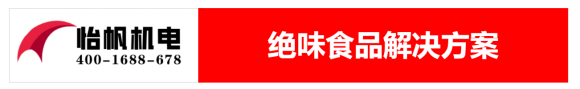 食品行業(yè)通風(fēng)降溫工程解決方案-絕味食品天津廠房388