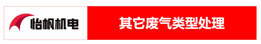 檳榔加工廠檳榔廠廢氣類型及治理方案433